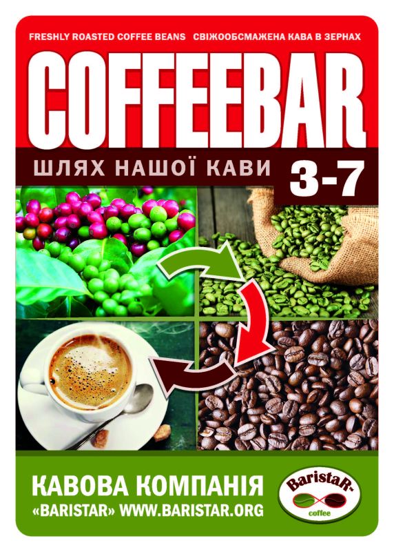 COFFEEBAR 3-7 (Арабіка - 30%, Робуста - 70%)