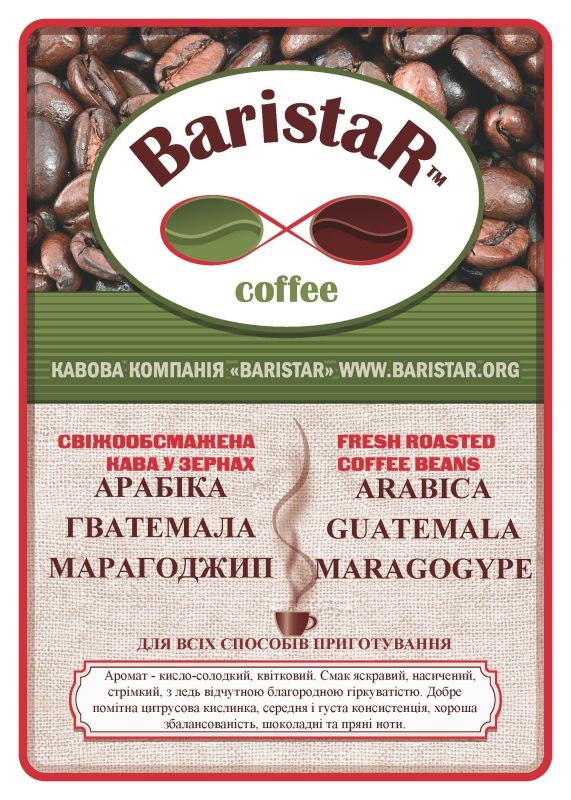 Арабіка Гватемала MARAGOGYPE