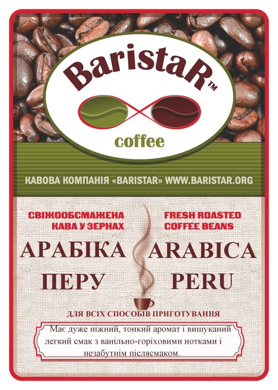 Арабіка Перу