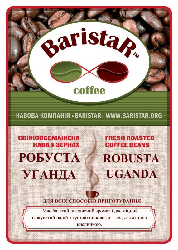 Робуста Уганда